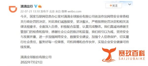 滴滴被罚80.26亿元 对此滴滴如何回应