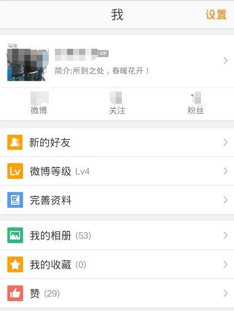 如何更改新浪微博皮肤主题？