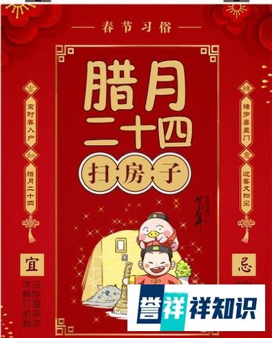 春节习俗—腊月二十四（扫尘）