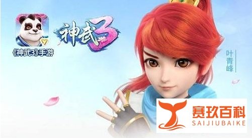 《神武3》三十六天罡详解