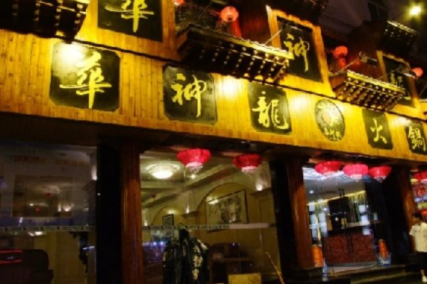 深圳有什么火锅店
