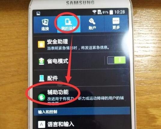 三星S4如何截屏