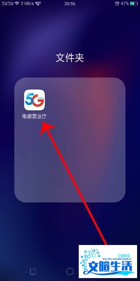 中国电信怎么办理无限不限速流量129元套餐