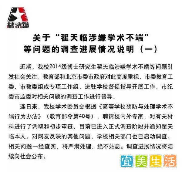 一句话让北大北电颤抖的翟天临,这次真的没戏了?!