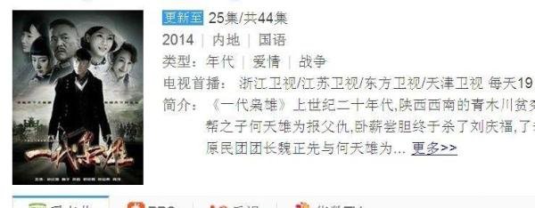 如何快速下载观看电视剧一代枭雄