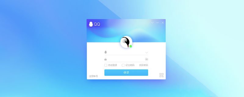 QQ无法启动怎么办？