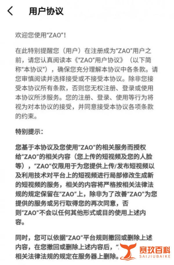 工信部约谈AI换脸应用“ZAO”，要求按照法律法规开展自查整改