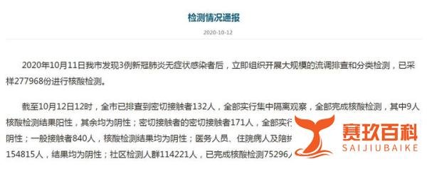 青岛已排查到密切接触者132人 9人核酸检测结果阳性