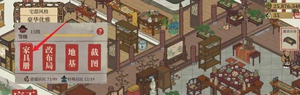 江南百景图妙笔丹青家具套装解锁攻略
