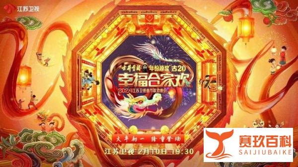 各台春晚播出时间公布，央视、辽宁、北京春晚观看方法汇总