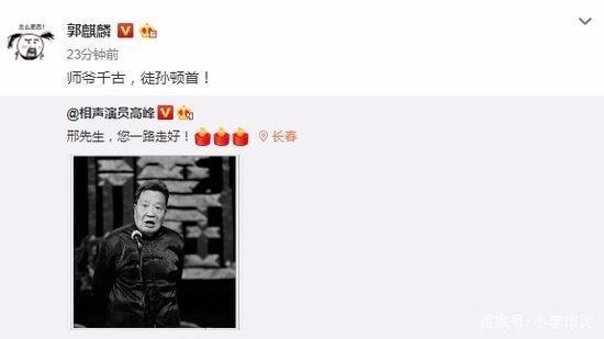 德云社元老邢文昭去世，何云伟是如何悼念的？