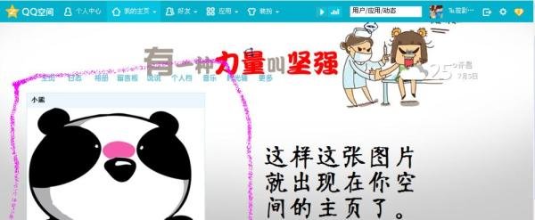 怎么在QQ空间主页自定义添加大图模块