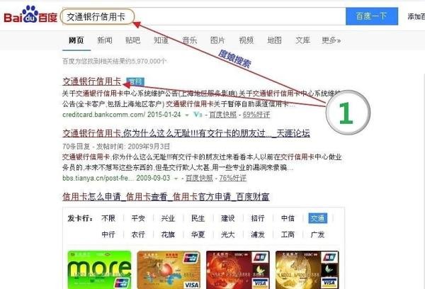 交通银行信用卡办卡攻略