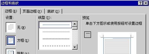Word文档的排版：边框和底纹