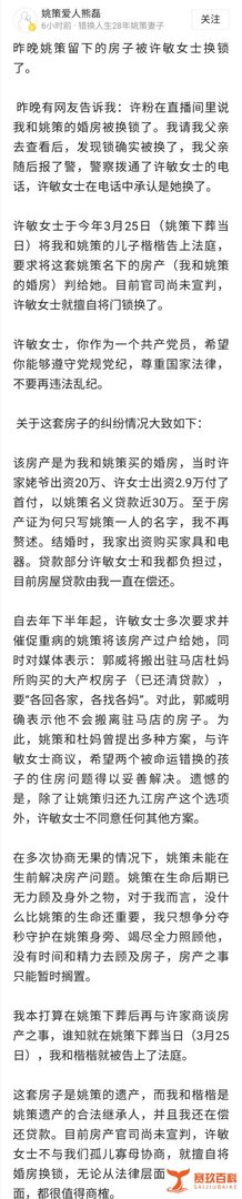 姚策妻子称婚房被养母许敏换锁：房产官司尚未宣判，目前是我还房贷
