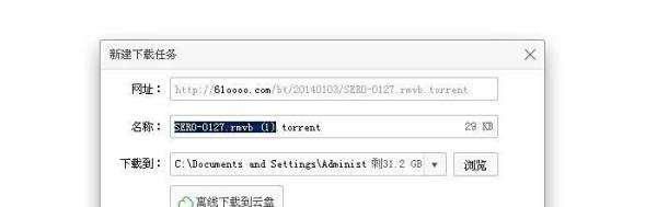 迅雷怎样下载视频种子