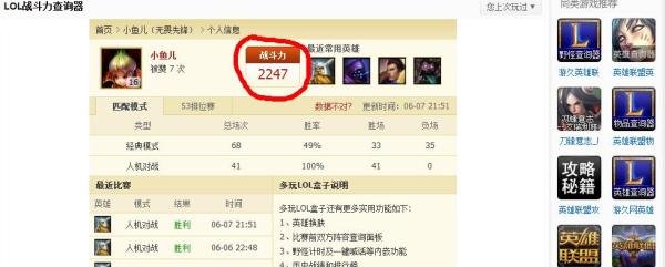 如何查询LOL游戏中玩家的战斗力