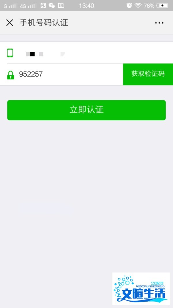 山东联通如何通过微信公众号查询话费余额？