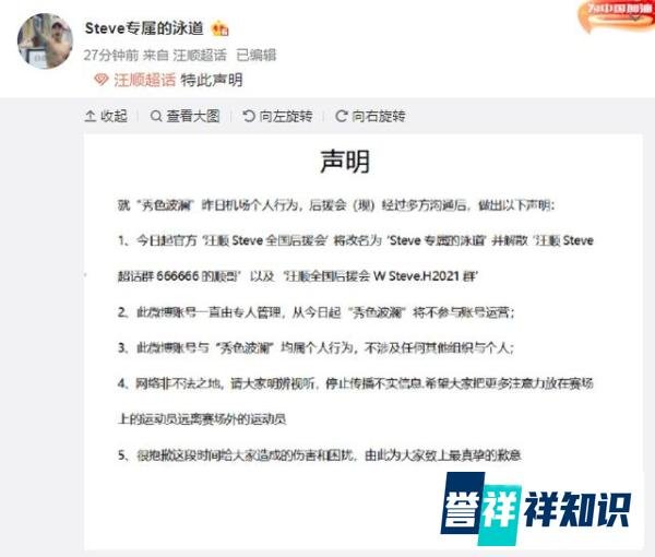 粗暴对待汪顺，涉事女粉丝道歉、卸任！网友：别搞饭圈行为