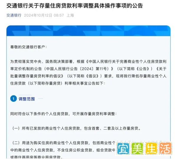 工行、农行、中行、建行、交行重磅发布:10月25日起批量调整存量房贷利率