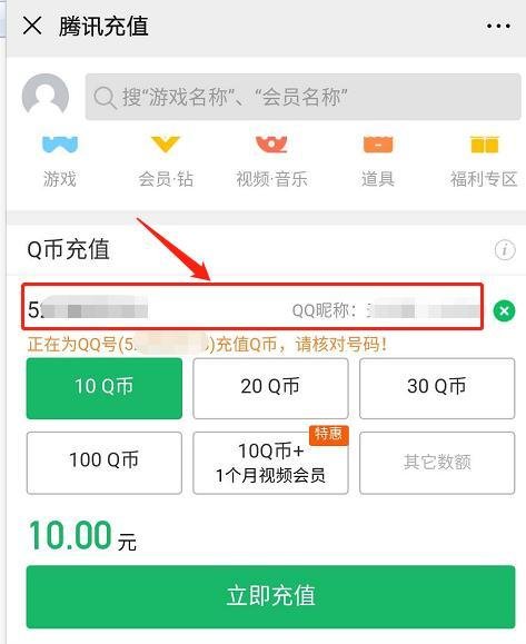 微信如何进行QQ币充值