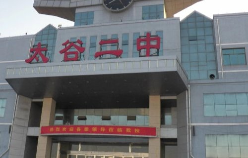太谷二中录取分数线多少？