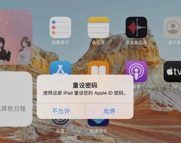 ipaidid密码忘了怎么办