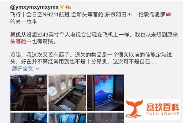 头等舱也有贼!?飞机上的小偷比你想象的多