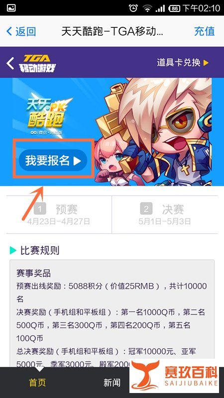 TGA移动游戏大奖赛怎么报名参赛