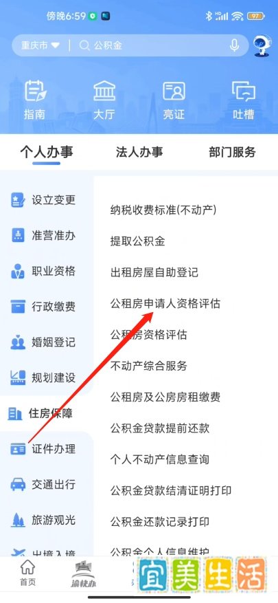 重庆公租房网上申请步骤