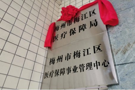 梅州社保局人工咨询电话