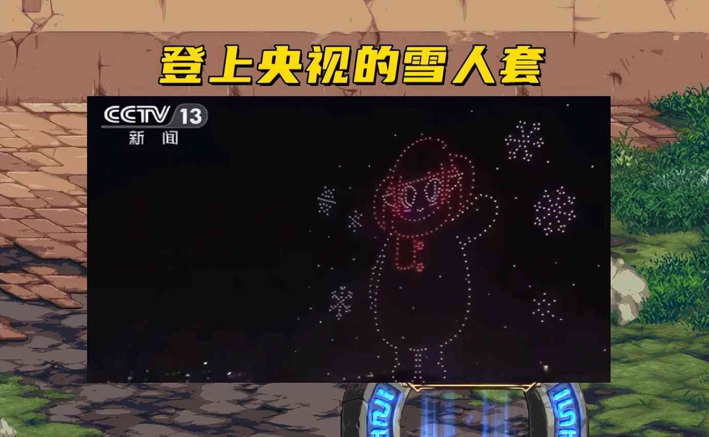 DNF阿拉德4大经典时装！雪人套登上央视罐子头难掩霸气