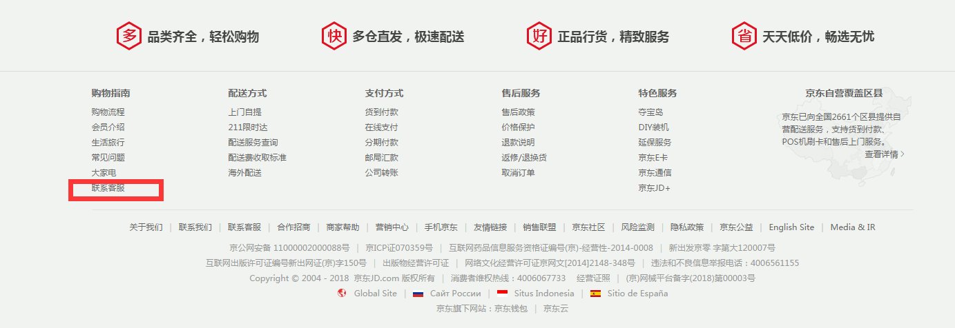 京东的人工服务电话是多少？