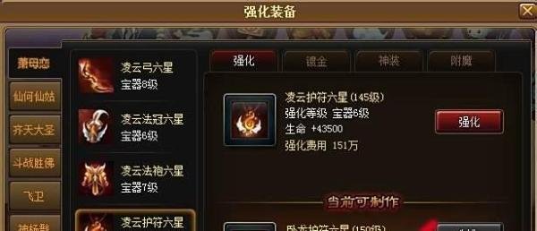 神仙道150级装备和材料