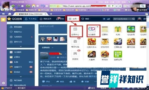 如何在网页版qq空间中解除qq情侣的关系