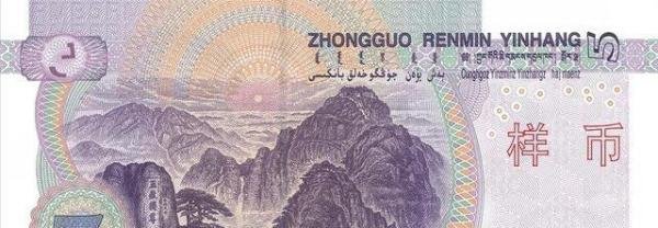 新版5元人民币纸币版即将发售！再好看你会用吗？