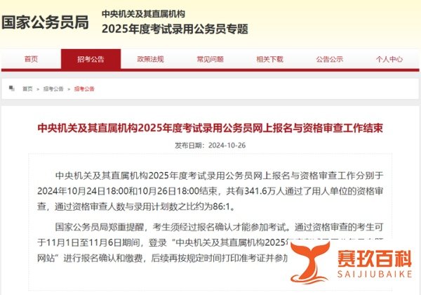 再创新高！341.6万人报名，最高竞争比16702 ：1，你想抢这个铁饭碗吗？
