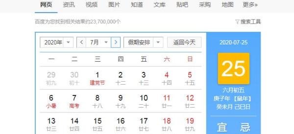 2020年下半年放假安排时间表