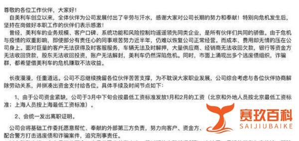 美利车金融发邮全面遣散员工，彻底凉了！