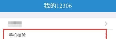 12306手机号双向核验是什么？怎样进行双向核验