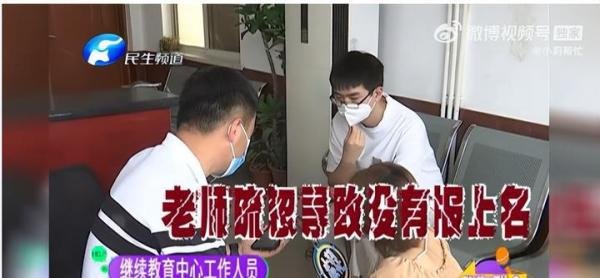 河南一学校老师漏掉15名学生高考报名，事后竟还要其签署自愿放弃声明？学校回应来了