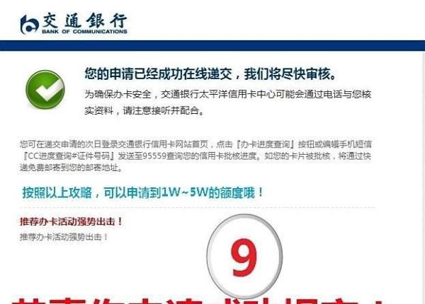 交通银行信用卡办卡攻略