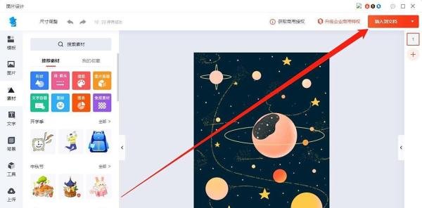 wps金山海报怎么使用