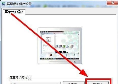Win7系统不会设置动态屏保怎么办？