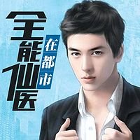 求都市异能类的轻松搞笑小说