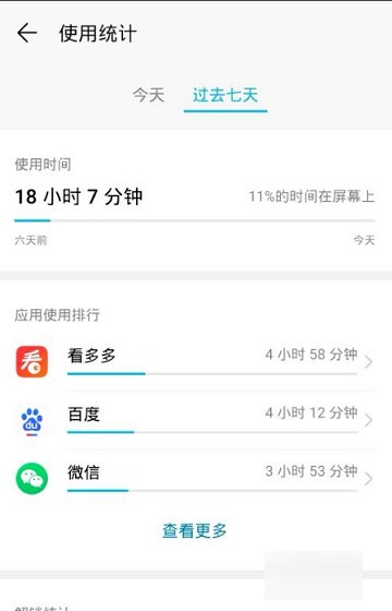 华为手机怎么看过去7天使用时间？