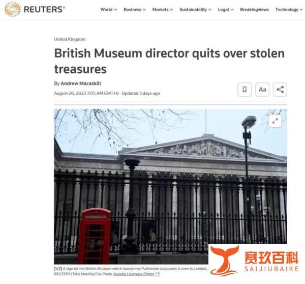 因藏品流失事件，大英博物馆馆长辞职，然而……