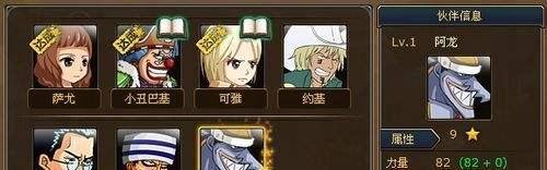 热血海贼王中期声望伙伴攻略