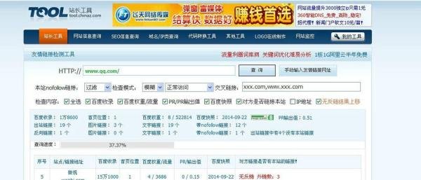 怎样查看别人网站是否添加了我网站的友情链接