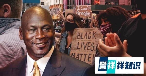 罕见！乔丹官宣发布重要声明，出手就是一个亿：我们绝不退缩
